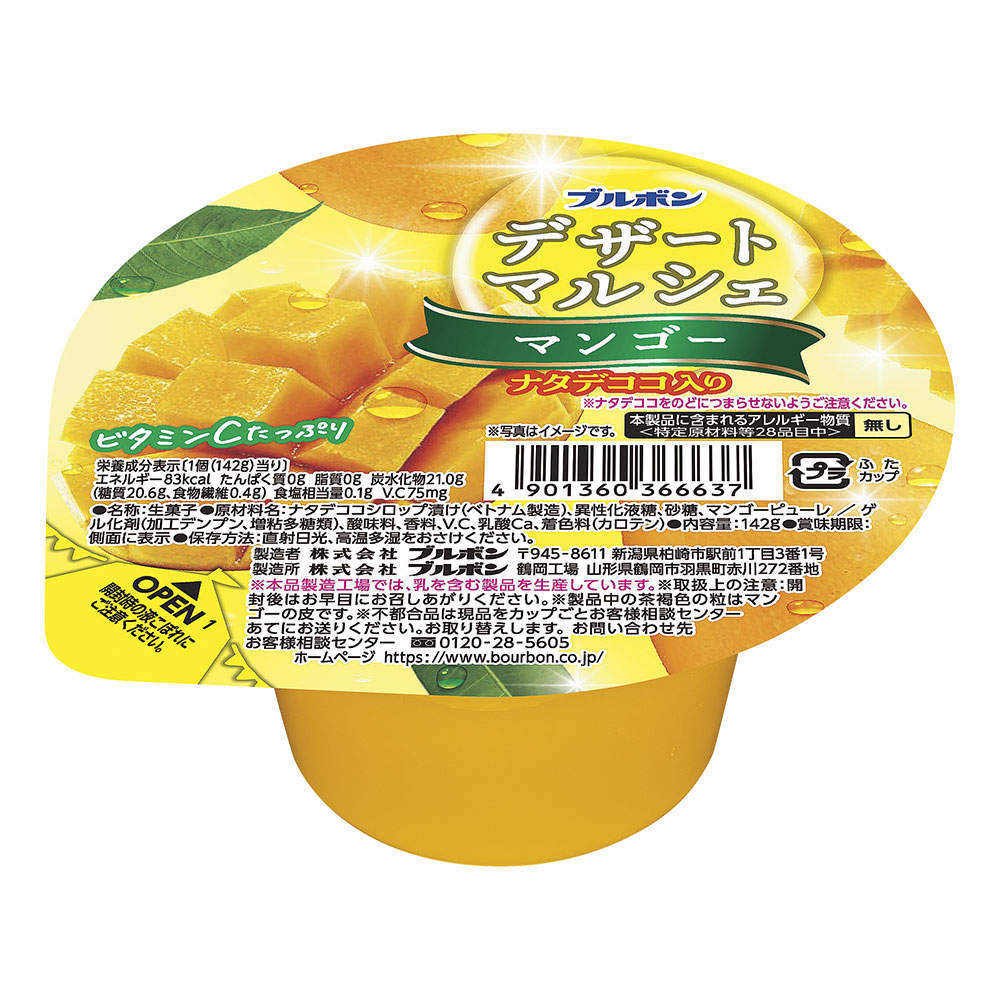 ブルボン デザートマルシェ マンゴー 142g 12個