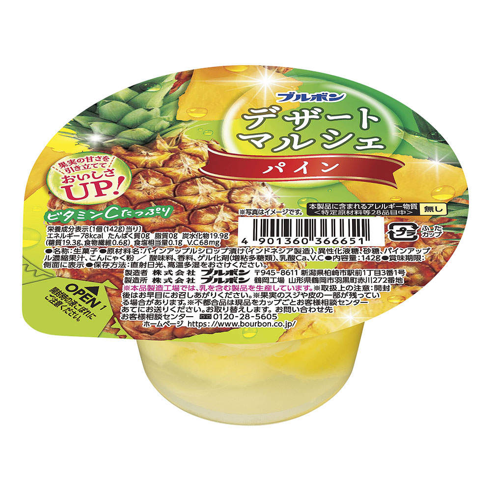 ブルボン デザートマルシェ パイン 142g 12個