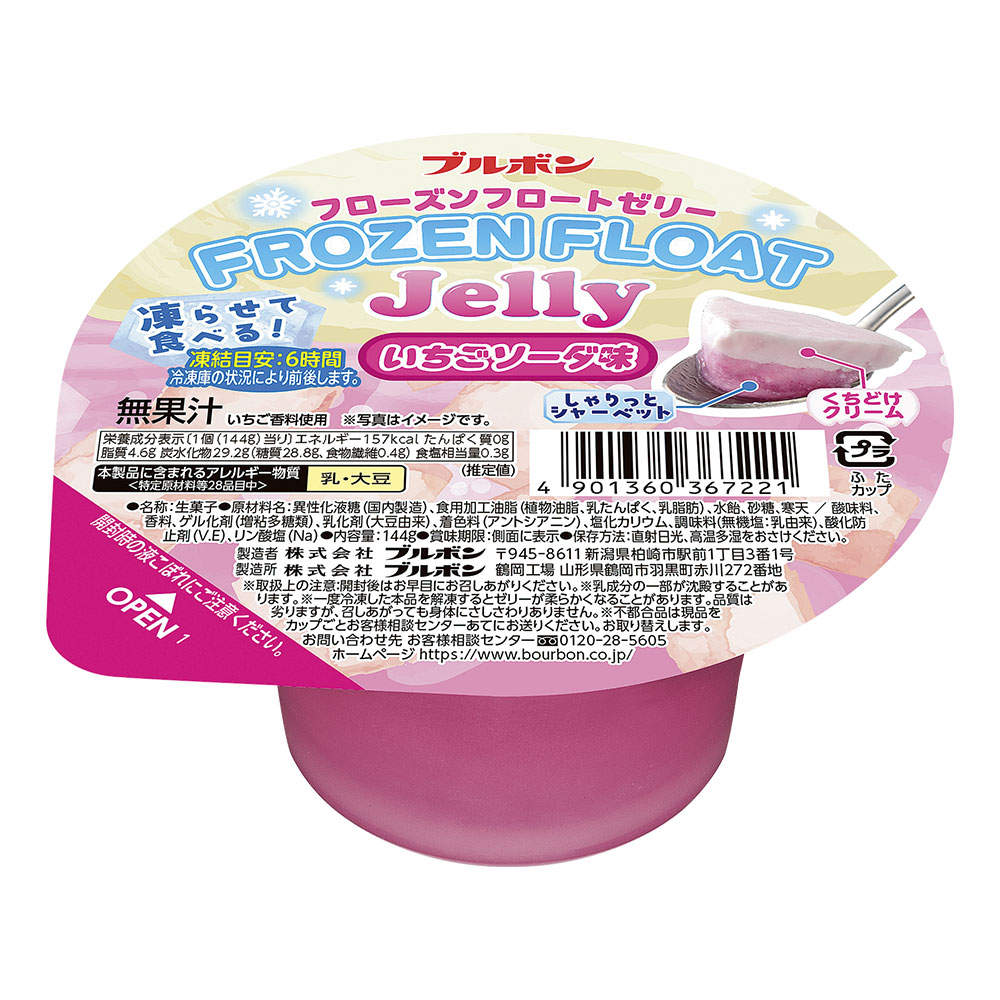 ブルボン フローズンフロートゼリー いちごソーダ味 144g 12個