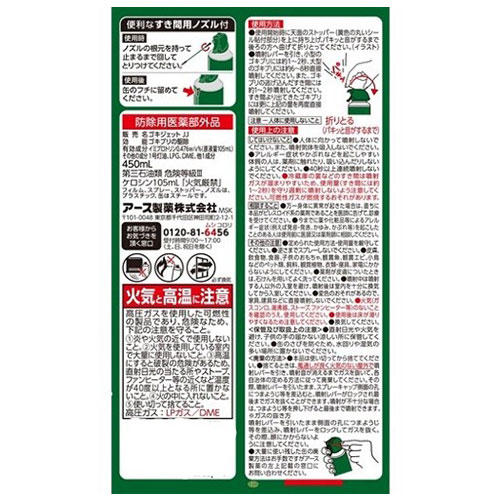アース製薬 殺虫剤 ゴキジェットプロ 450ml【医薬部外品】