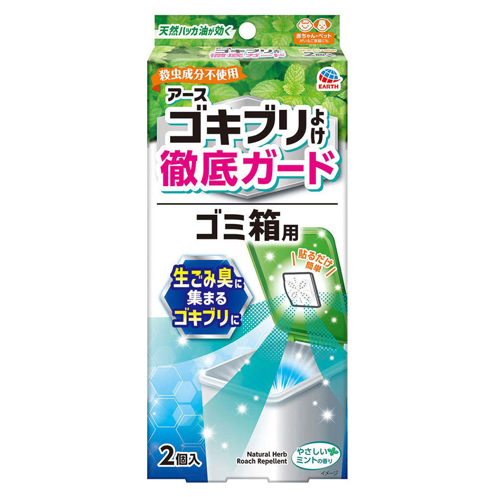 アース製薬 ゴキブリよけ ゴミ箱用 2個入 3個【医薬部外品】
