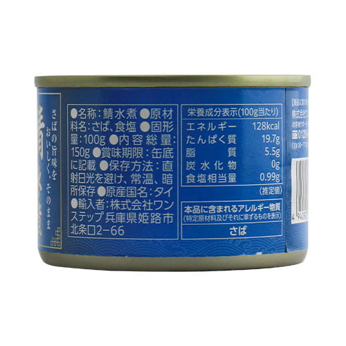 【ワケあり】鯖水煮缶 150g