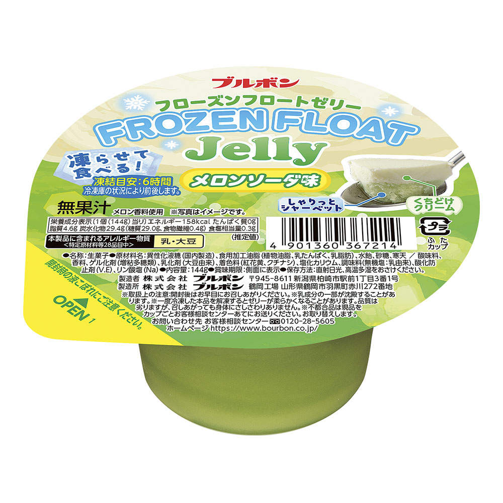 ブルボン フローズンフロートゼリー メロンソーダ味 144g 3個