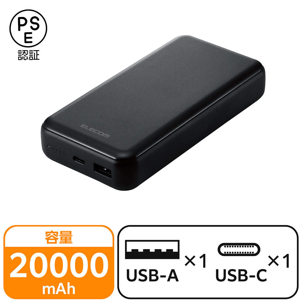 エレコム モバイルバッテリー 20000mAh 20W Type-C 1ポート USB-A 1ポート PSE認証 ブラック EC-C07BK