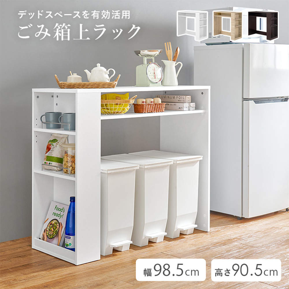 萩原 ゴミ箱上ラック ホワイト VKR-7147WH
