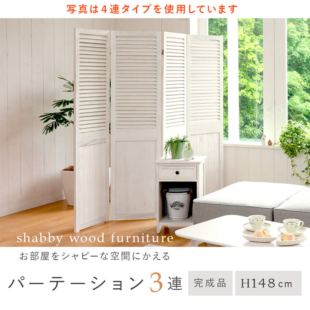 萩原 パーテーション アンティークホワイト MS-5913AW