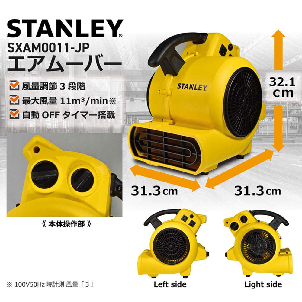 スタンレー 送風機 エアムーバー イエロー SXAM0011-JP
