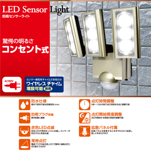 朝日電器 ELPA LEDセンサーライト 2灯 コンセント式 (AC電源) 屋外用 ESL-ST1202AC