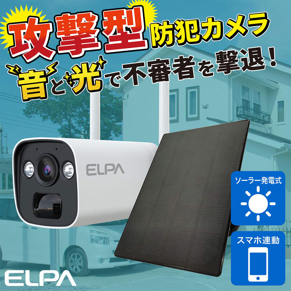 ELPA 防犯士が作ったスゴイ防犯カメラ 屋外用 バレット形カメラ ソーラー充電 TBC-BC400