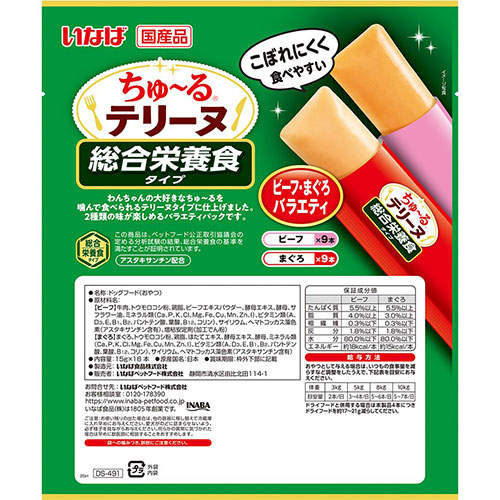 『ポイント15倍』いなば ちゅ~る テリーヌ 総合栄養食 ビーフ・まぐろ バラエティ 15g 18本入 DS-491