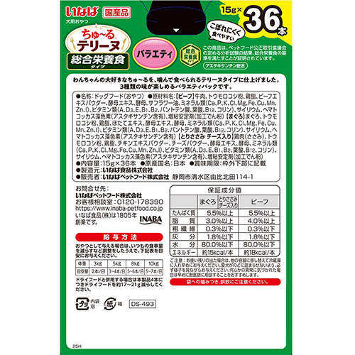 『ポイント15倍』いなば ちゅ~る テリーヌ 総合栄養食 バラエティ 15g 36本入 DS-493