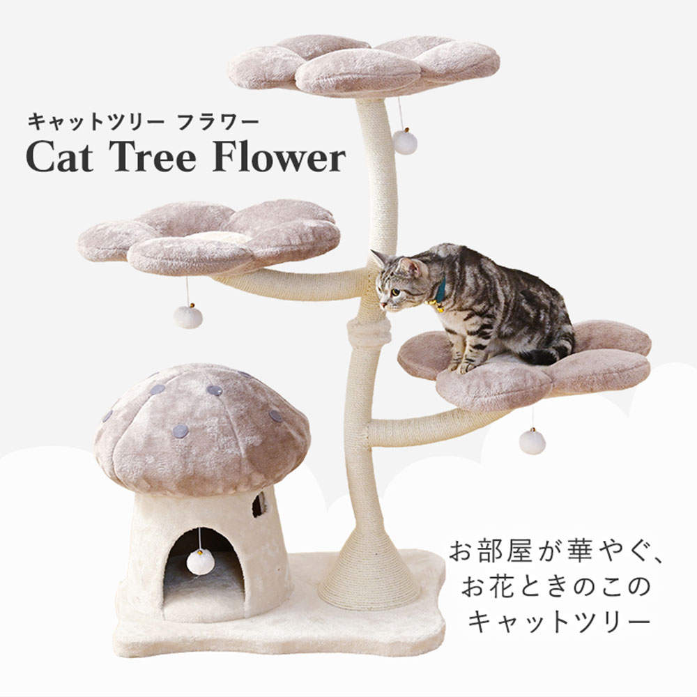 シンセーインターナショナル キャットツリー フラワー グレースノー【他商品と同時購入不可】