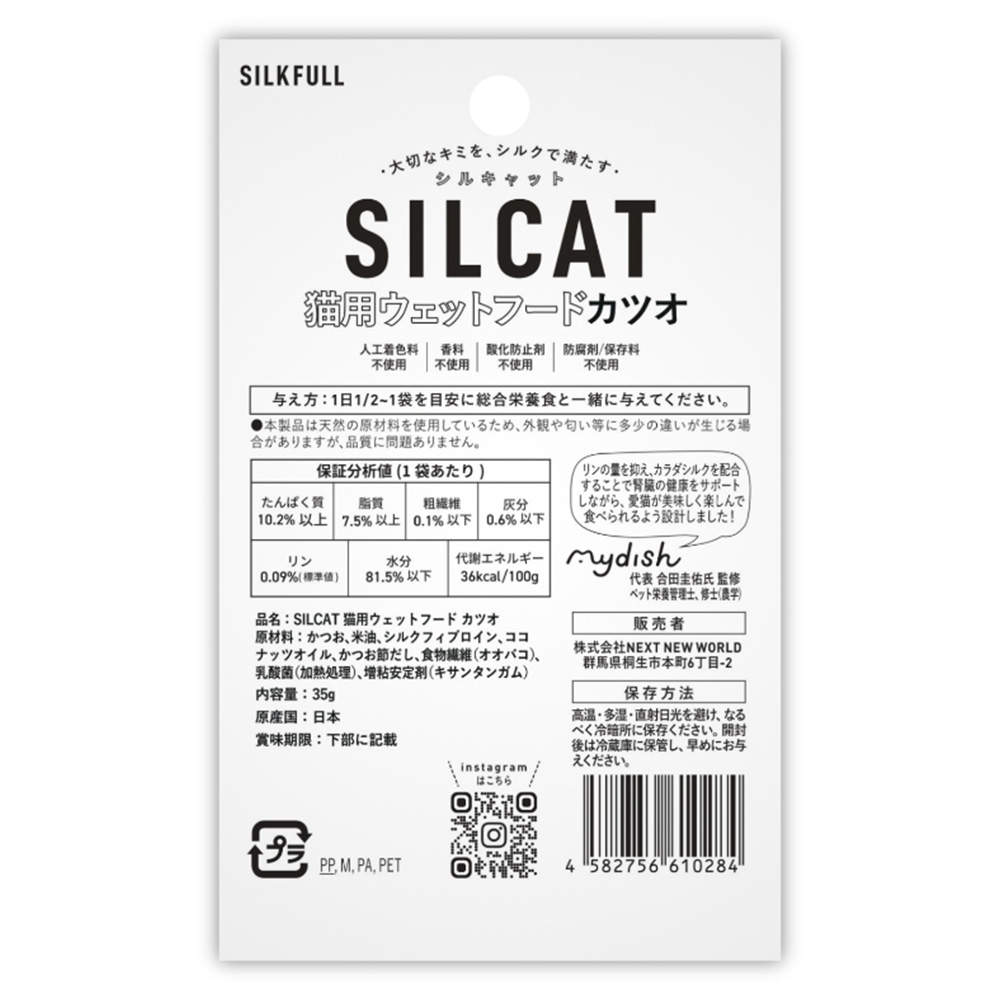 SILKFULL シルキャット 猫用プレミアムウェットフード カツオ 35g 12個