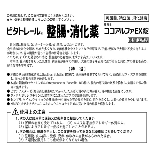 【第3類医薬品】ビタトレール ココアルファEX錠 360錠