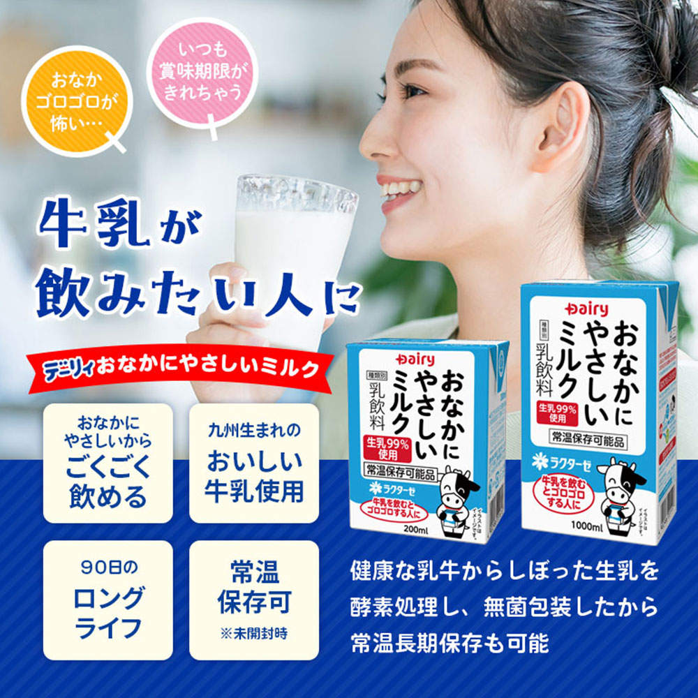 南日本酪農協同 デーリィ おなかにやさしいミルク 200ml 18本