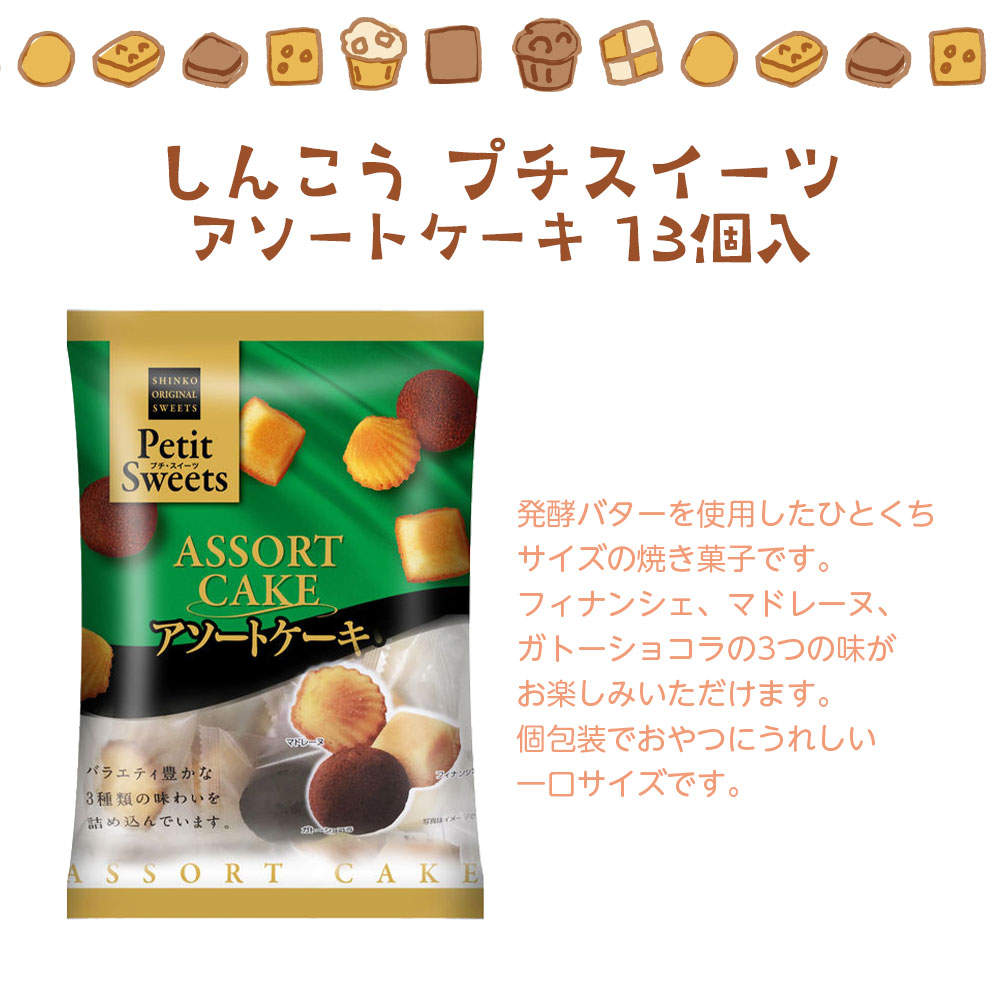 お菓子 詰め合わせ 5種類 アソート セット 合計10袋