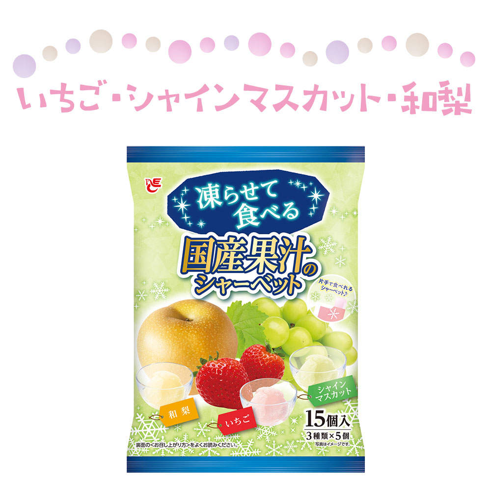 エースベーカリー 凍らせて食べる国産果汁のシャーベット 2種類 5袋セット