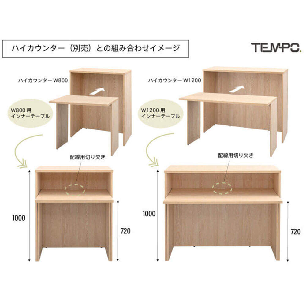 アール・エフ・ヤマカワ 木製カウンター テンポ ハイカウンター インナーテーブル W1200用 ナチュラル RFTHC-INT12NA