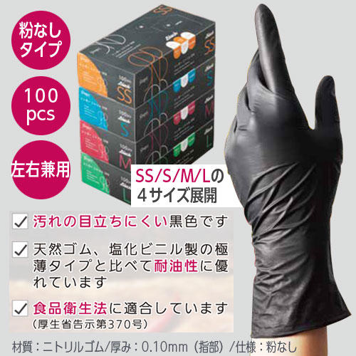 宇都宮製作 使い捨て手袋 シンガー ニトリル SRB 粉なし SS ブラック 100枚入×3個 NBR035BPF-KB