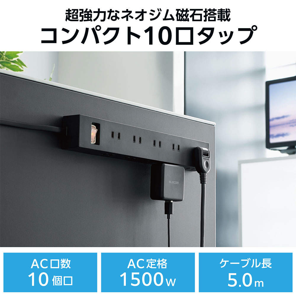 エレコム タップ 一括スイッチ付上面5口 側面5口タップ 5.0m ブラック ECT-1550BK