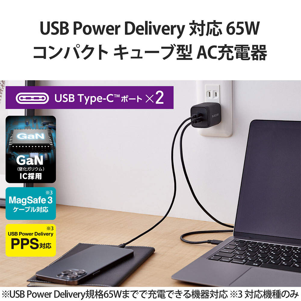 エレコム USB Power Delivery 65W キューブAC充電器 (C×2) ブラック EC-AC4365BK