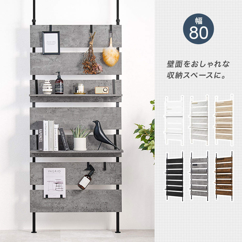 萩原 突っ張り式ウォールラック 幅80cm ブラウン/ブラック KTR-3148BB