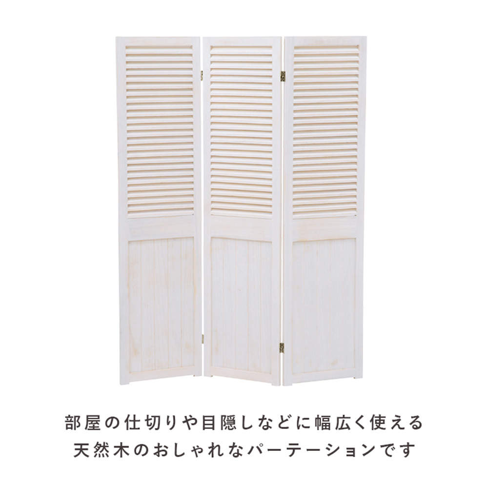 萩原 パーテーション アンティークホワイト MS-5913AW