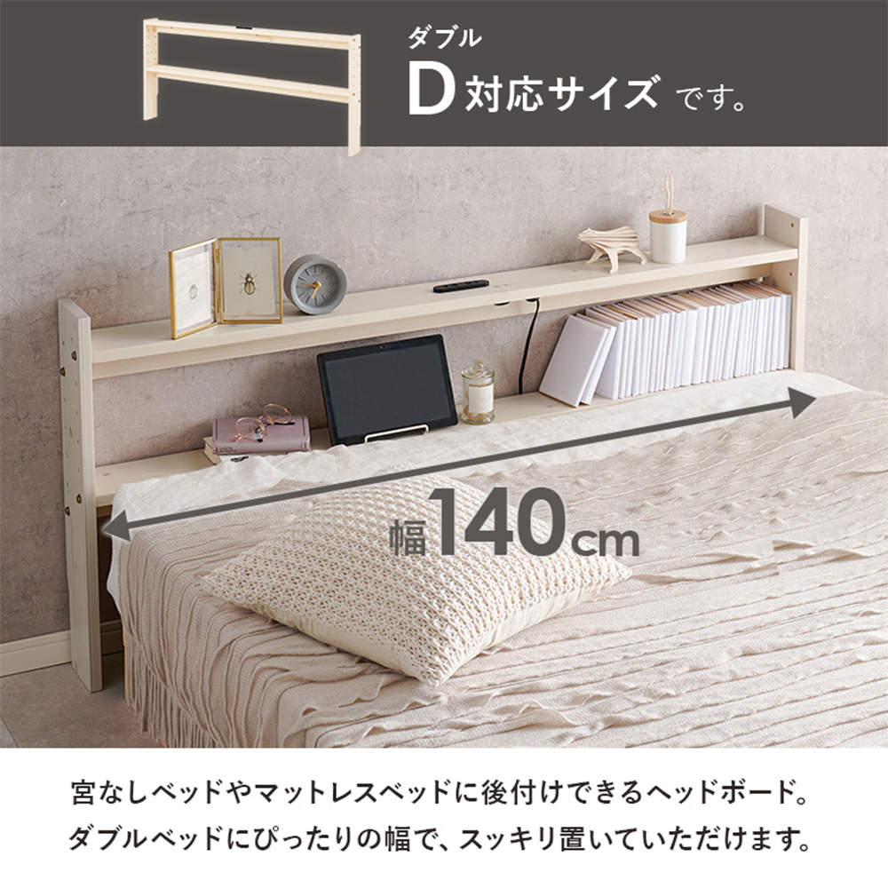 萩原 後付けヘッドボード ホワイトウォッシュ WH-7710D-WS