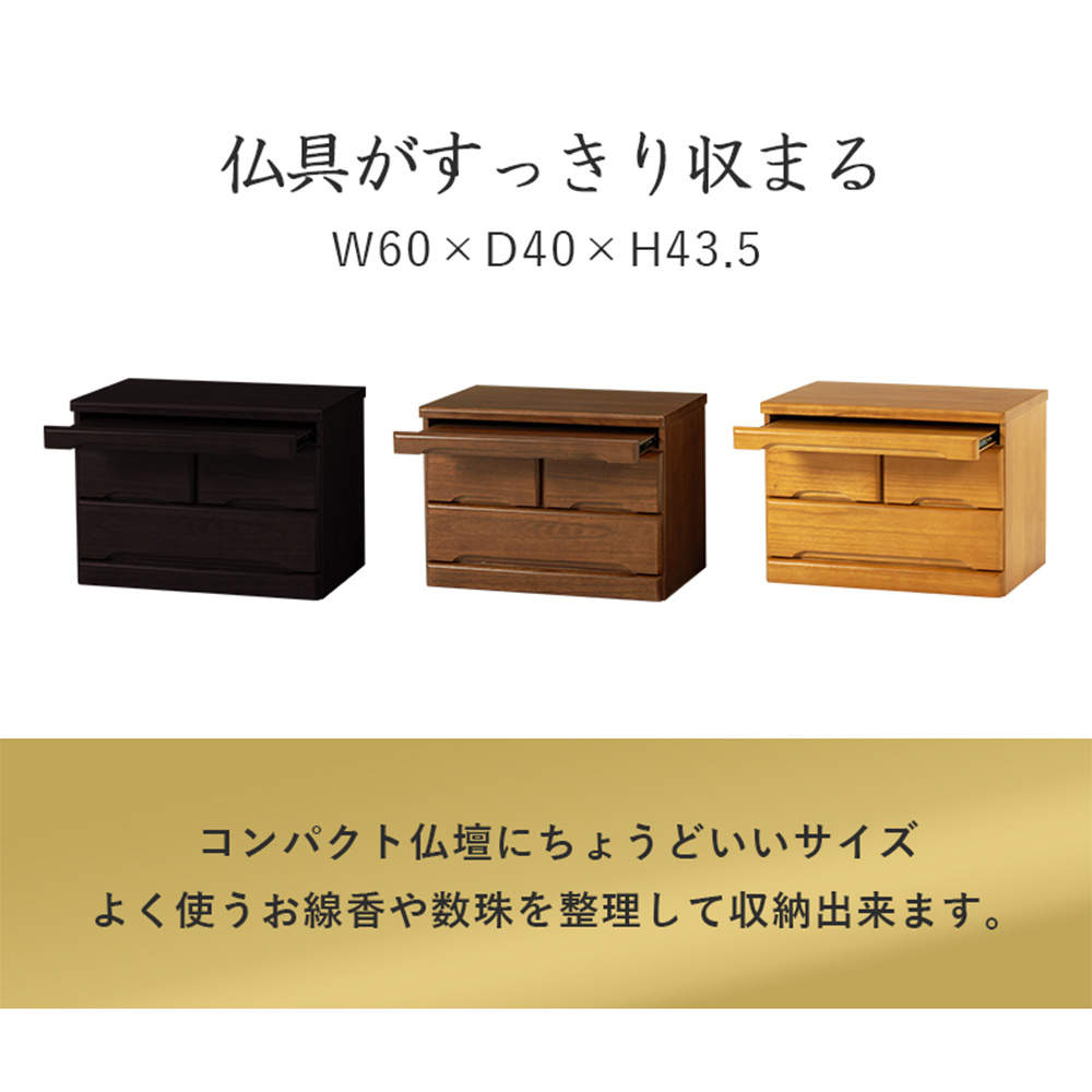 萩原 仏壇チェスト ナチュラル MCH-6792LBR