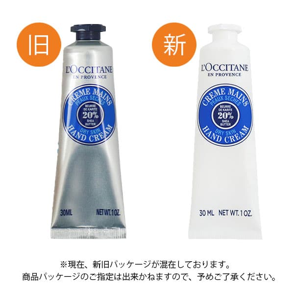 ロクシタン シア ハンドクリーム 30ml / L'OCCITANE