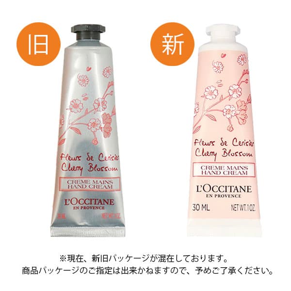 ロクシタン チェリーブロッサム ソフト ハンドクリーム 30ml / L'OCCITANE