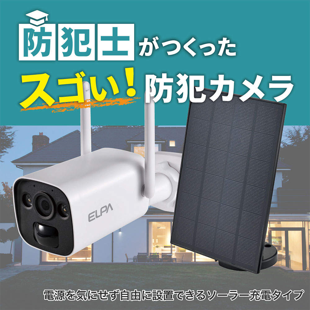 ELPA 防犯士が作ったスゴイ防犯カメラ 屋外用 バレット形カメラ ソーラー充電 TBC-BC400