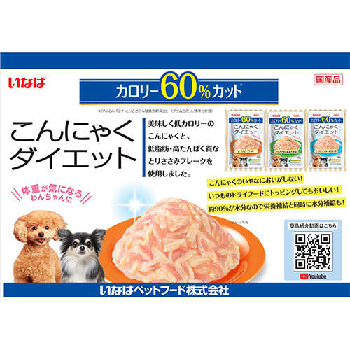 『ポイント15倍』いなば こんにゃくダイエット とりささみ&さつまいも 60g 96個 DRP-17