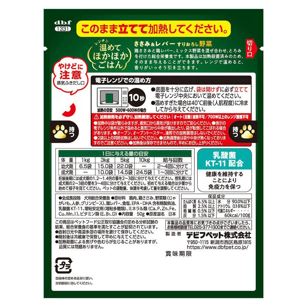 デビフ レンチン温めてほかほかごはん ささみ&レバー すりおろし野菜 50g
