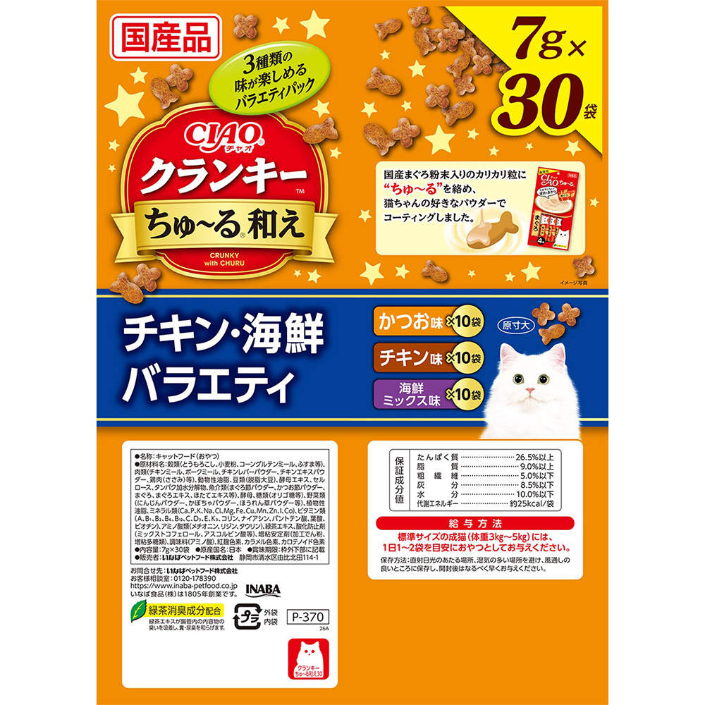 【ポイント10倍】いなば CIAO クランキー ちゅ~る和え チキン・海鮮バラエティ 30袋入 16個