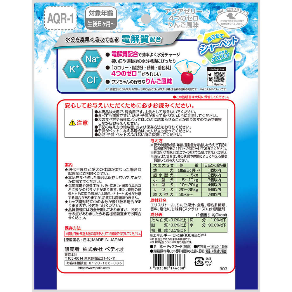 ペティオ アクアゼリー 4つのゼロ りんご風味 16g 15個入