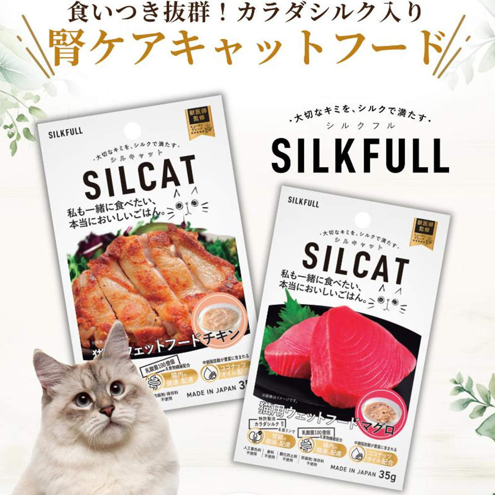 SILKFULL シルキャット 猫用プレミアムウェットフード カツオ 35g 12個