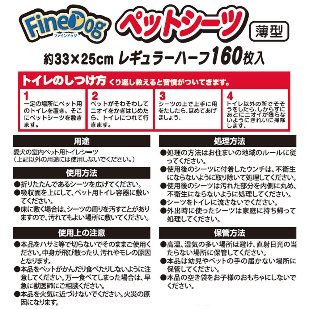 常陸化工 ファインドッグ ペットシーツレギュラー ハーフ 160枚入 4袋【他商品と同時購入不可】