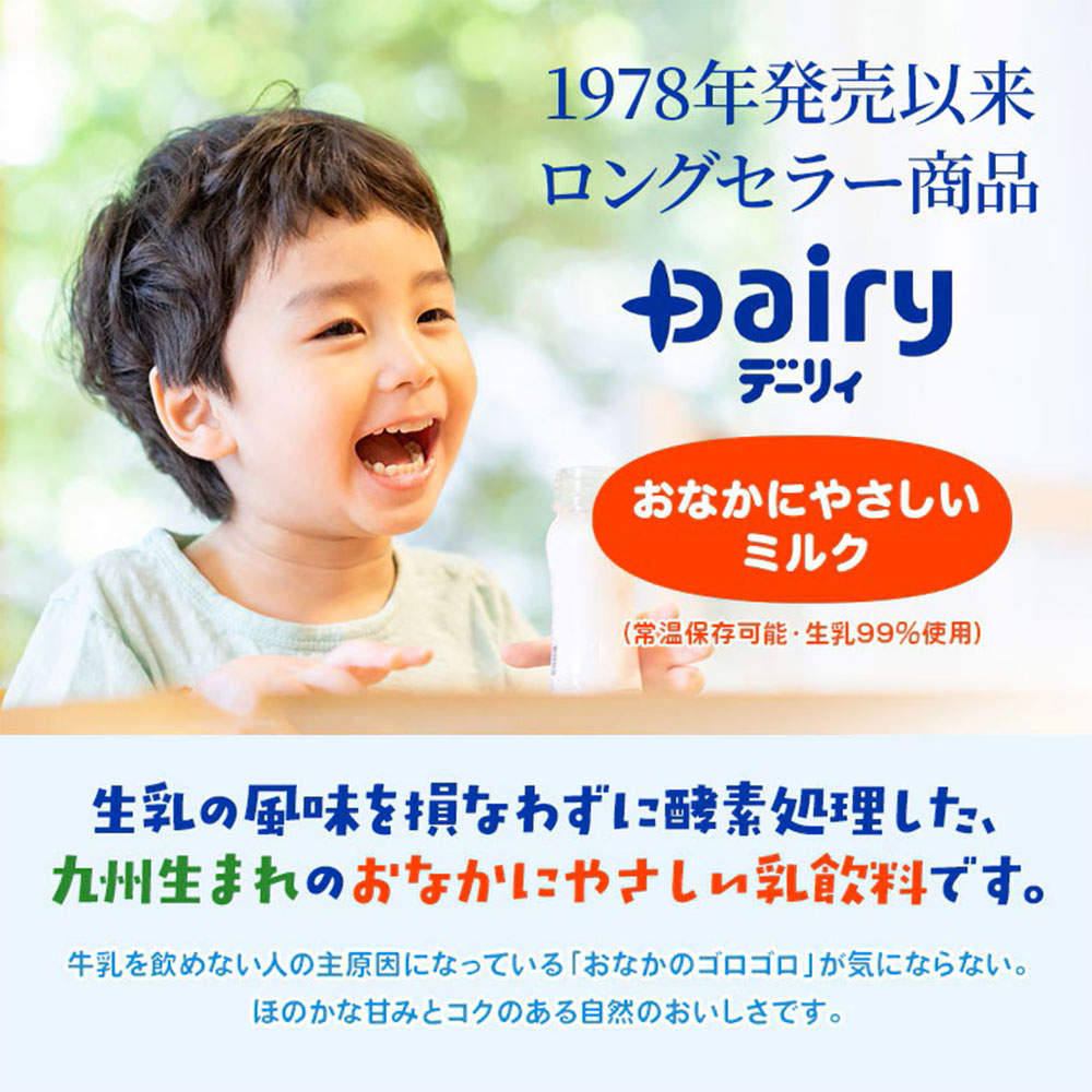 南日本酪農協同 デーリィ おなかにやさしいミルク 200ml 18本