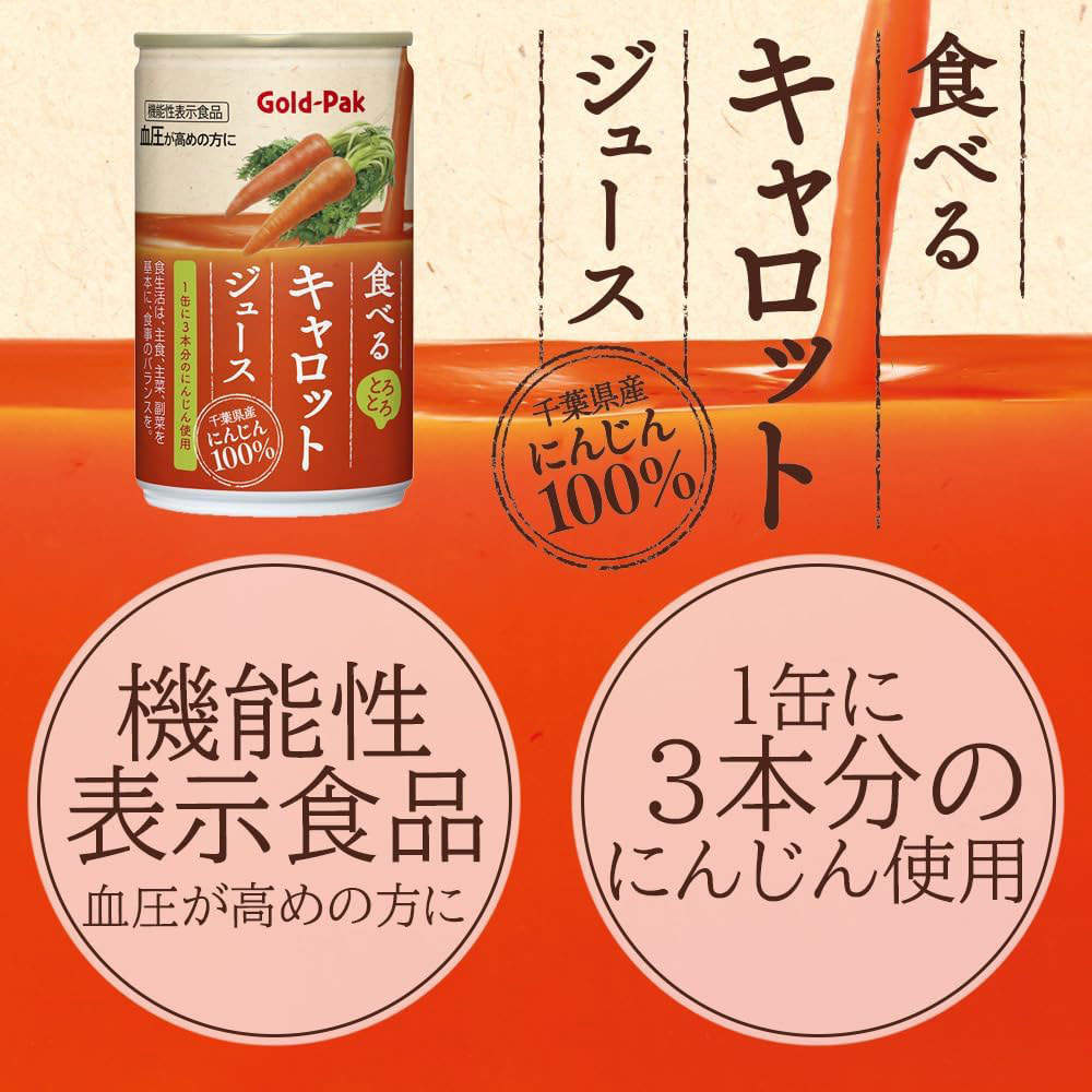 ゴールドパック 食べるキャロットジュース GABA 160g 40缶