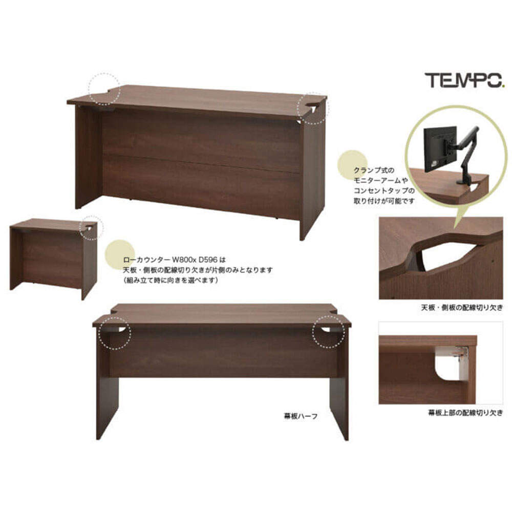 アール・エフ・ヤマカワ 木製カウンター テンポ ローカウンター 幕板ハーフ W800×D596 ウォルナット RFTLC-8059DM-MH