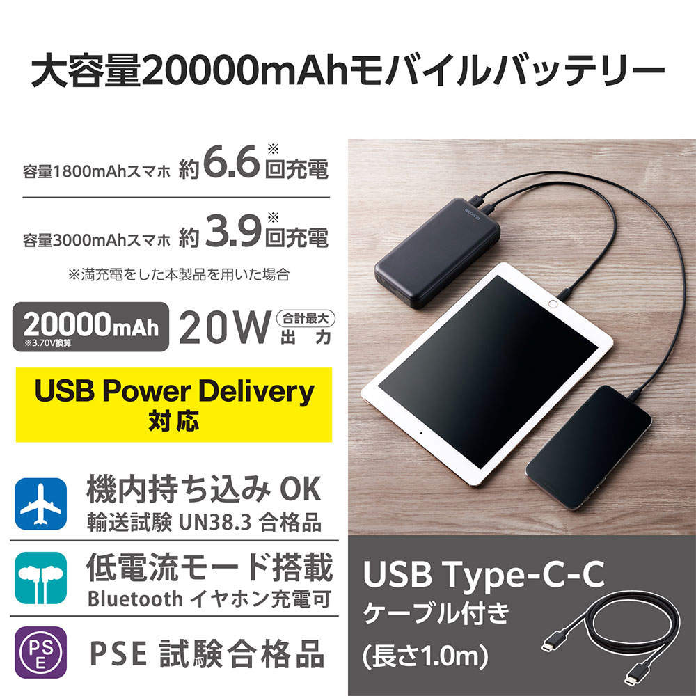 エレコム モバイルバッテリー 20000mAh 20W Type-C 1ポート USB-A 1ポート PSE認証 ブラック EC-C07BK