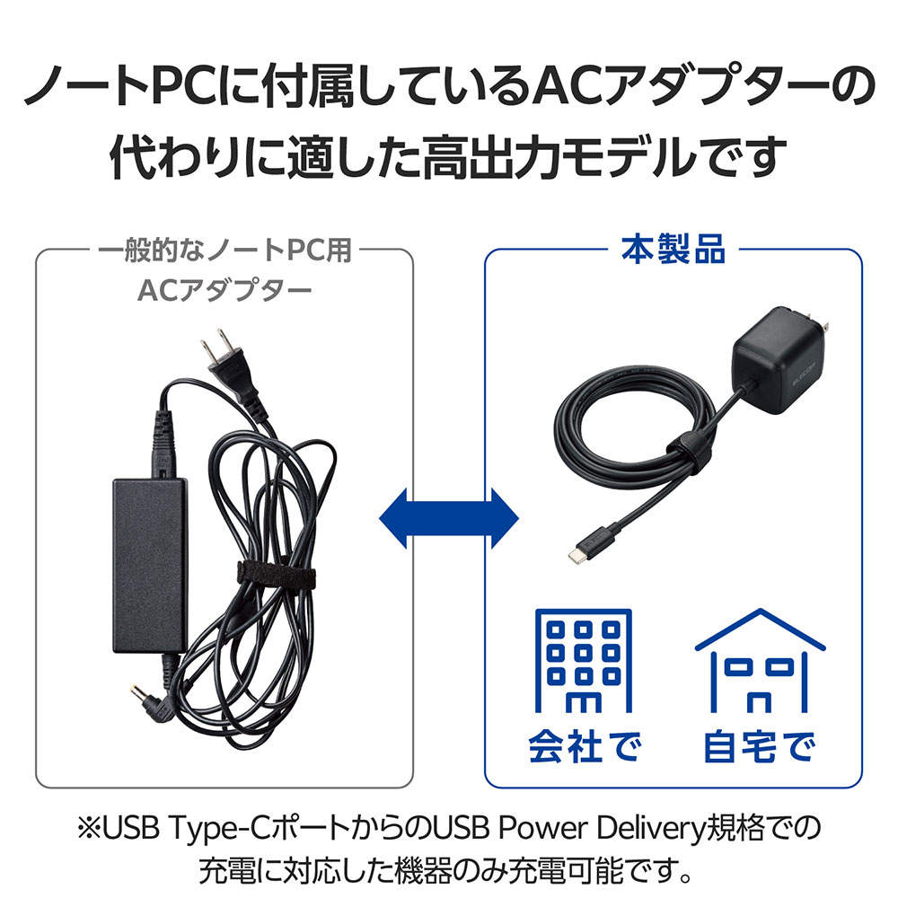 エレコム USB Power Delivery 65W AC充電器 (Cケーブル一体型/2m) ブラック EC-AC8665BK