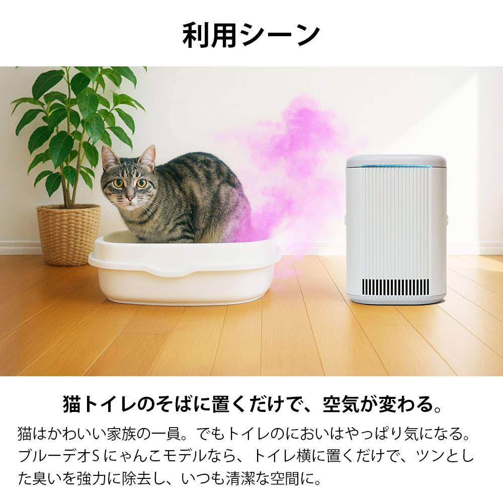 マスクフジコー 空気清浄機 ブルーデオS にゃんこモデル 日本製 10畳 MC-S311C