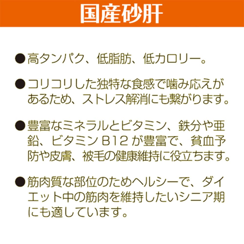マルジョー&ウエフク ボリュームパック 国産砂肝 320g×3個