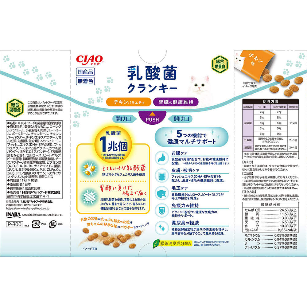 【ポイント10倍】いなば CIAO 乳酸菌クランキー BOX 腎臓の健康維持 チキンバラエティ 10袋入 12個