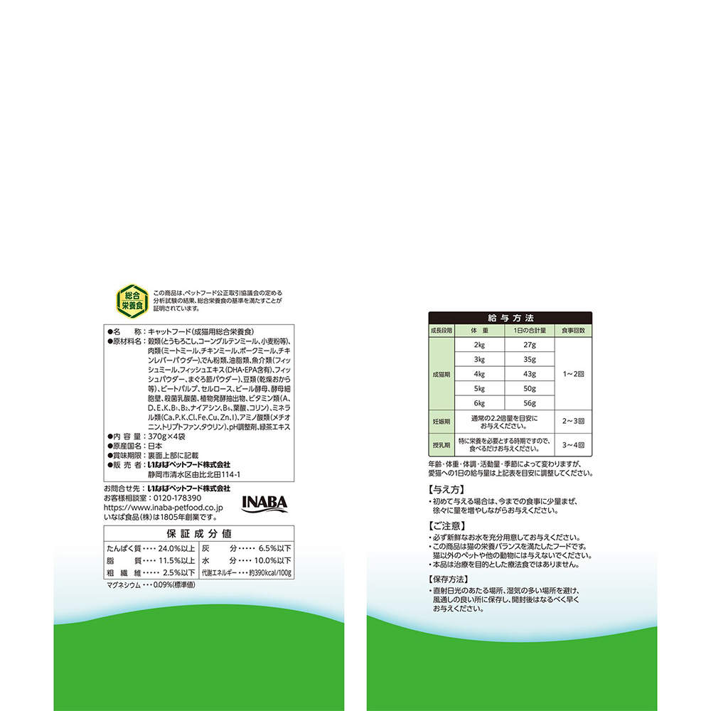 【ポイント10倍】いなば CIAO 乳酸菌クランキー 下部尿路の健康維持 まぐろ節味 370g 4袋入