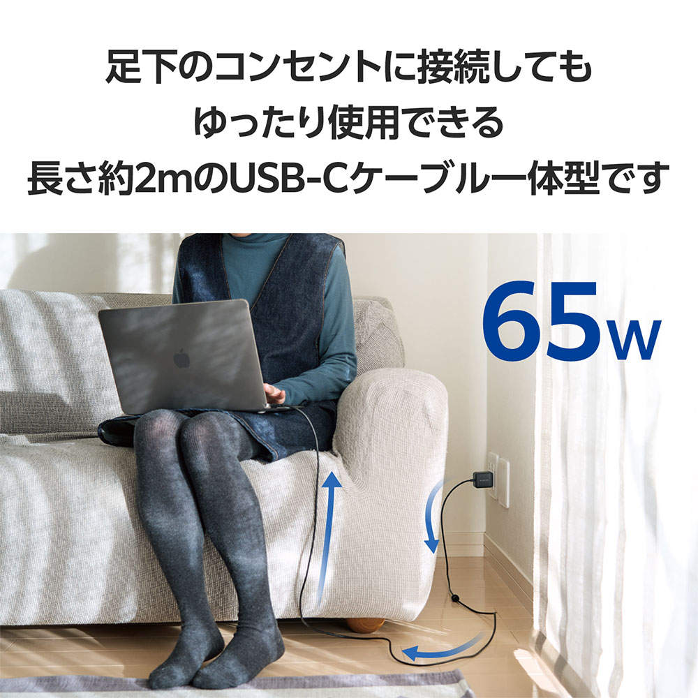 エレコム USB Power Delivery 65W AC充電器 (Cケーブル一体型/2m) ブラック EC-AC8665BK