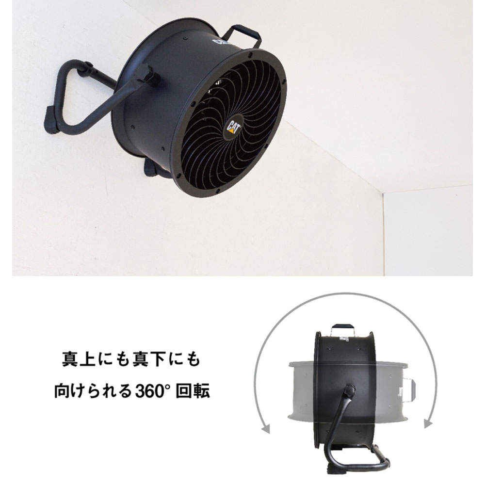 キャタピラー CAT サーキュレーター 35cm 壁・床タイプ ブラック EEMC-14ACBK