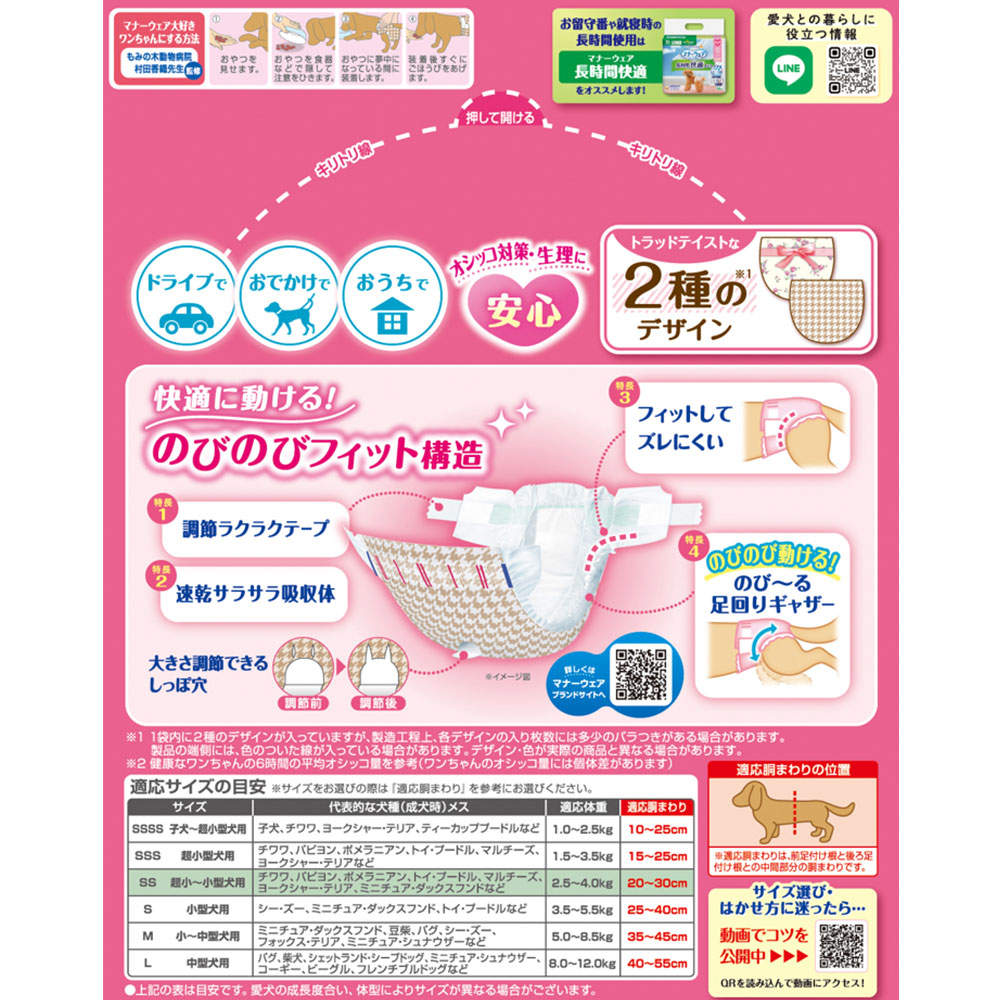 ユニ・チャーム マナーウェア 女の子用 超小~小型犬 SSサイズ 38枚入×8個